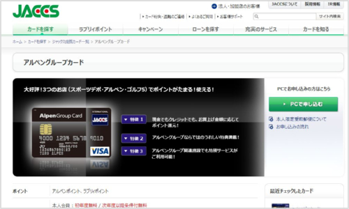 アルペングループカード