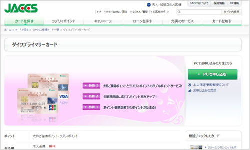 ダイワプライマリーカード