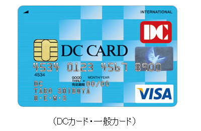 DCカード（一般カード）