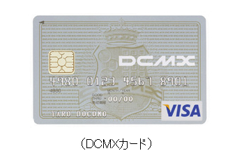 DCMXカード