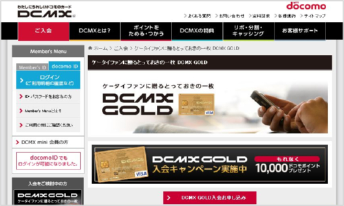 DCMX・GOLDカード