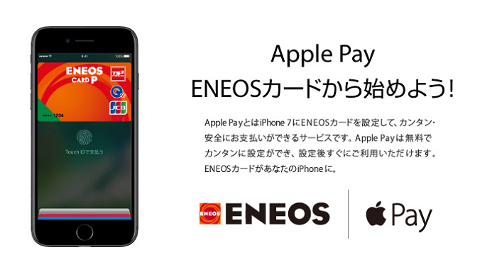 ENEOSカード