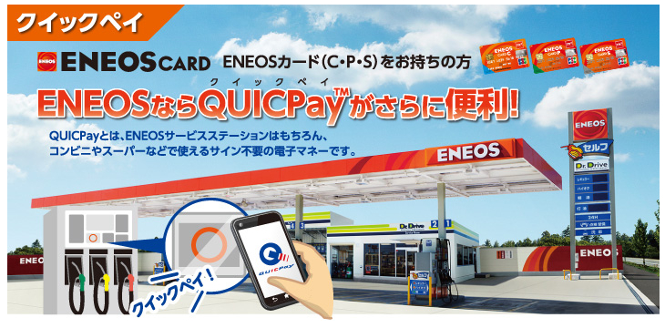 ENEOSカード