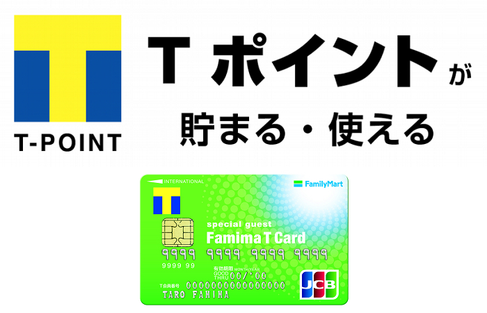 ファミマTカード