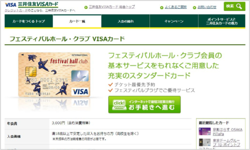 フェスティバルホール・クラブ VISAカード