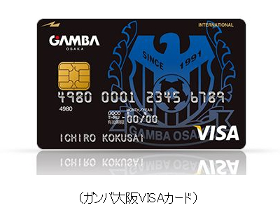 ガンバ大阪VISAカード