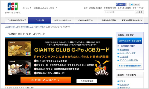 GIANTS CLUB「G-Po」JCBカード