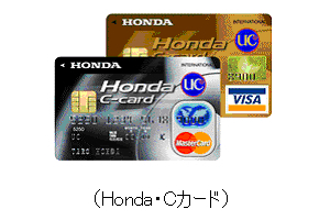 Honda・Cカード