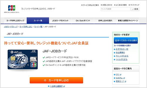 JAF・JCBカード