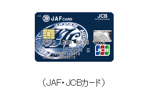 JAF・JCBカード