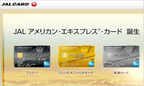 JALアメリカンエキスプレスカード（普通カード）