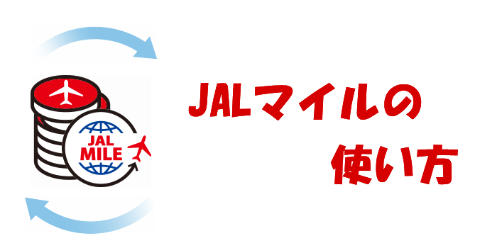 JALマイル