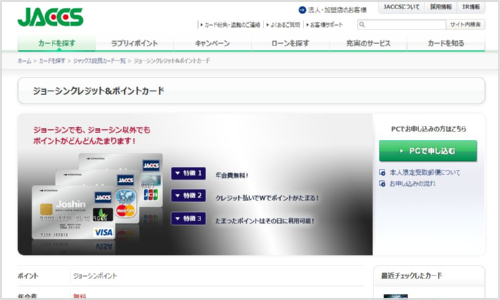 ジョーシンクレジット&ポイントカード