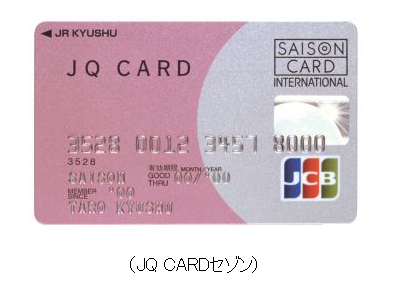JQ CARDセゾン
