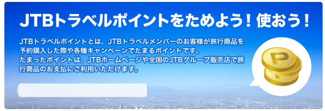 JTB旅カードJMB