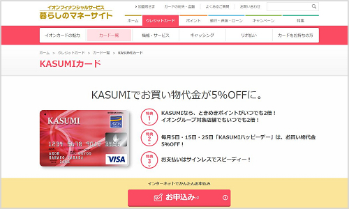 Kasumiカードはカスミ店舗利用者のためのお得なクレジットカード クレカぺディア