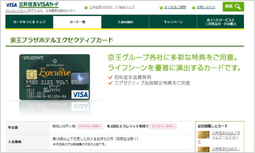 京王プラザホテルエグゼクティブカード