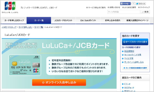LuLuCa+・JCBカード