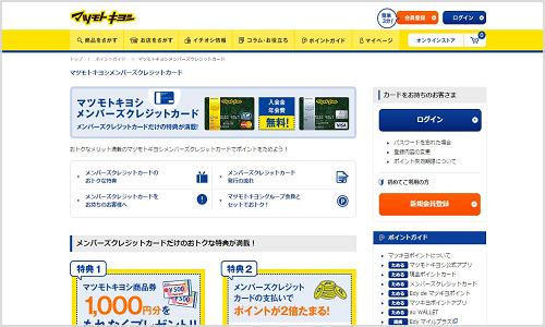 マツモトキヨシメンバーズクレジットカード