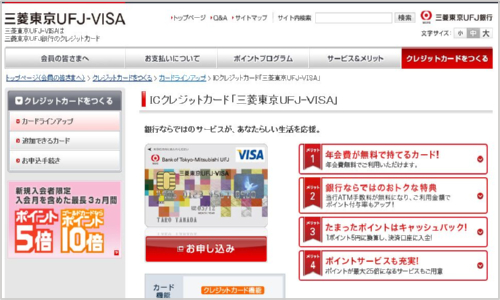 三菱東京UFJ-VISAカード