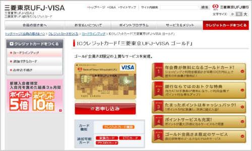 三菱東京UFJ-VISAゴールド