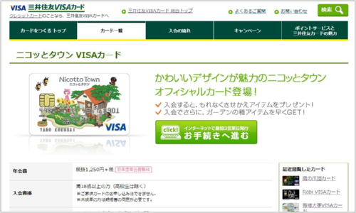 ニコッとタウンVISAカード
