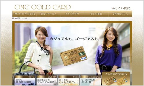 OMC・GOLDカード