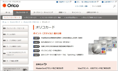 オリコカード
