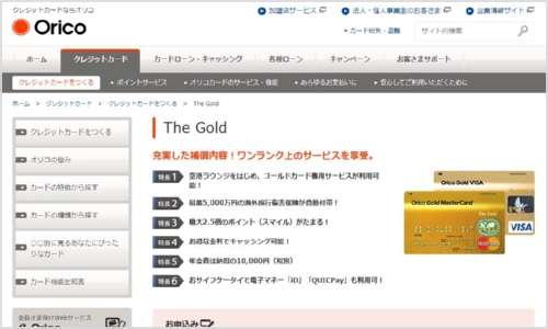 オリコカード「The Gold」