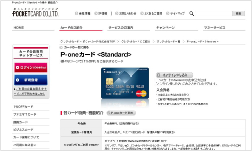 P-oneカード＜Standard＞