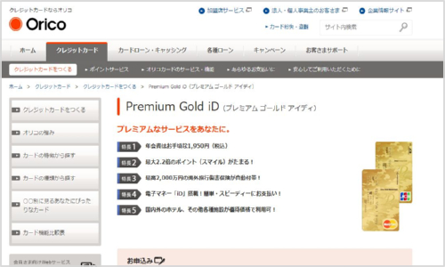 Premium Gold iD