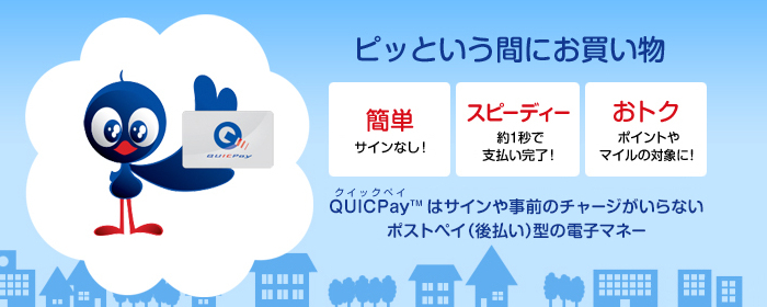 QUICPay