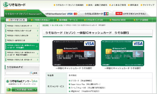 りそなカード セゾン 一体型icキャッシュカードは複数機能搭載カード クレカぺディア