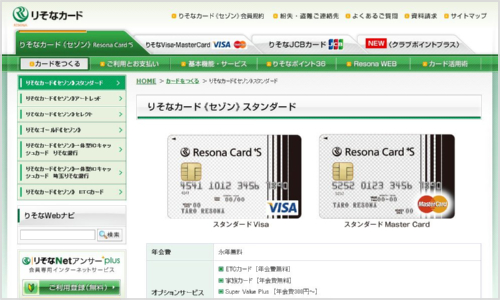 りそなカード・セゾン・スタンダード