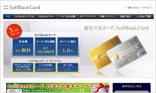 SoftBankカード・プレミアム