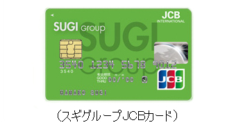 スギグループJCBカード