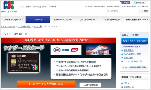 シナジーJCB・ゴールドカード
