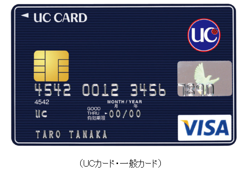 UCカード（一般カード）