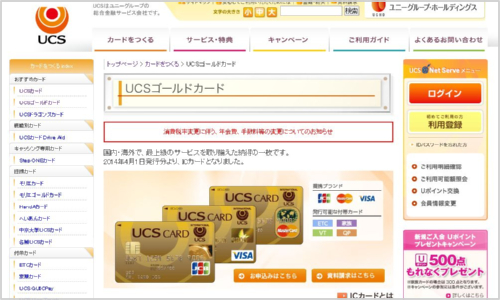 UCSゴールドカード