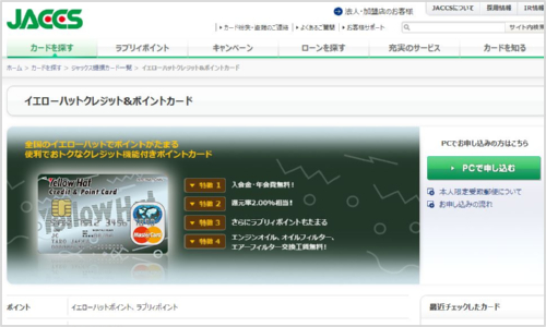 イエローハットクレジット&ポイントカード